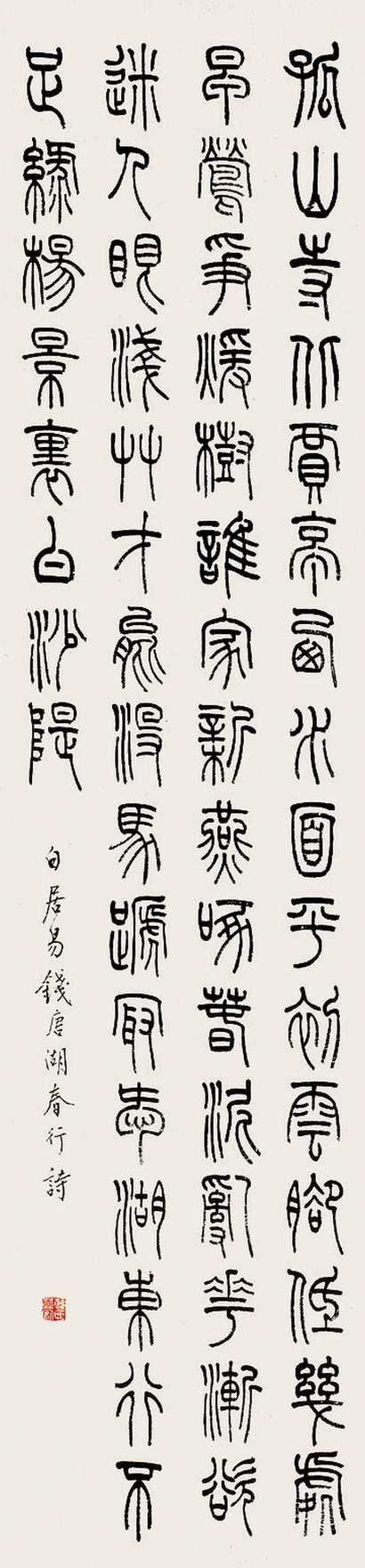 韩登安 书法 立轴